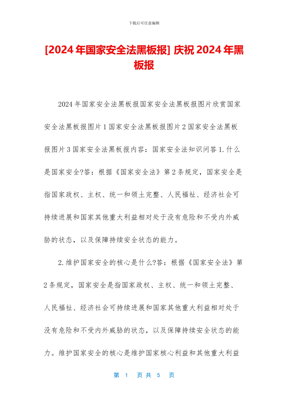 -庆祝2024年黑板报_第1页