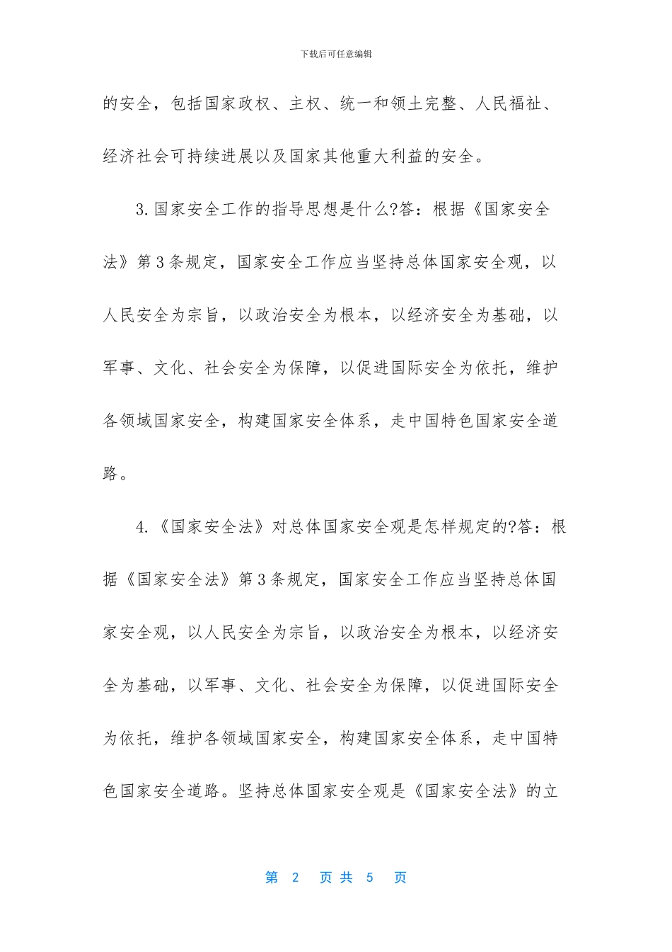 -庆祝2024年黑板报_第2页