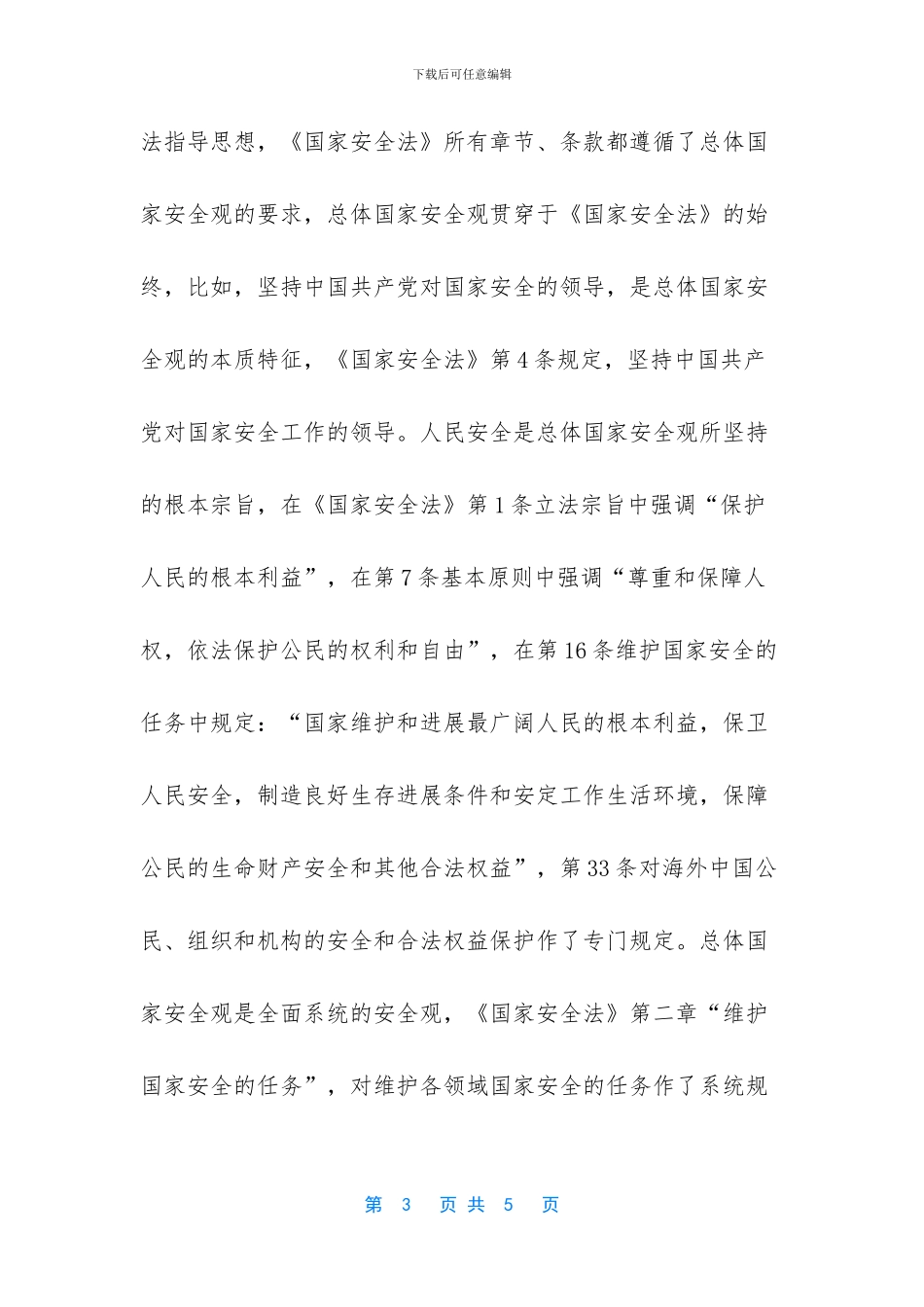 -庆祝2024年黑板报_第3页