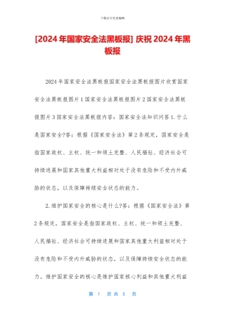 -庆祝2024年黑板报
