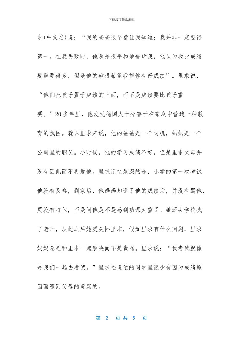 -德国人教育孩子的书籍_第2页