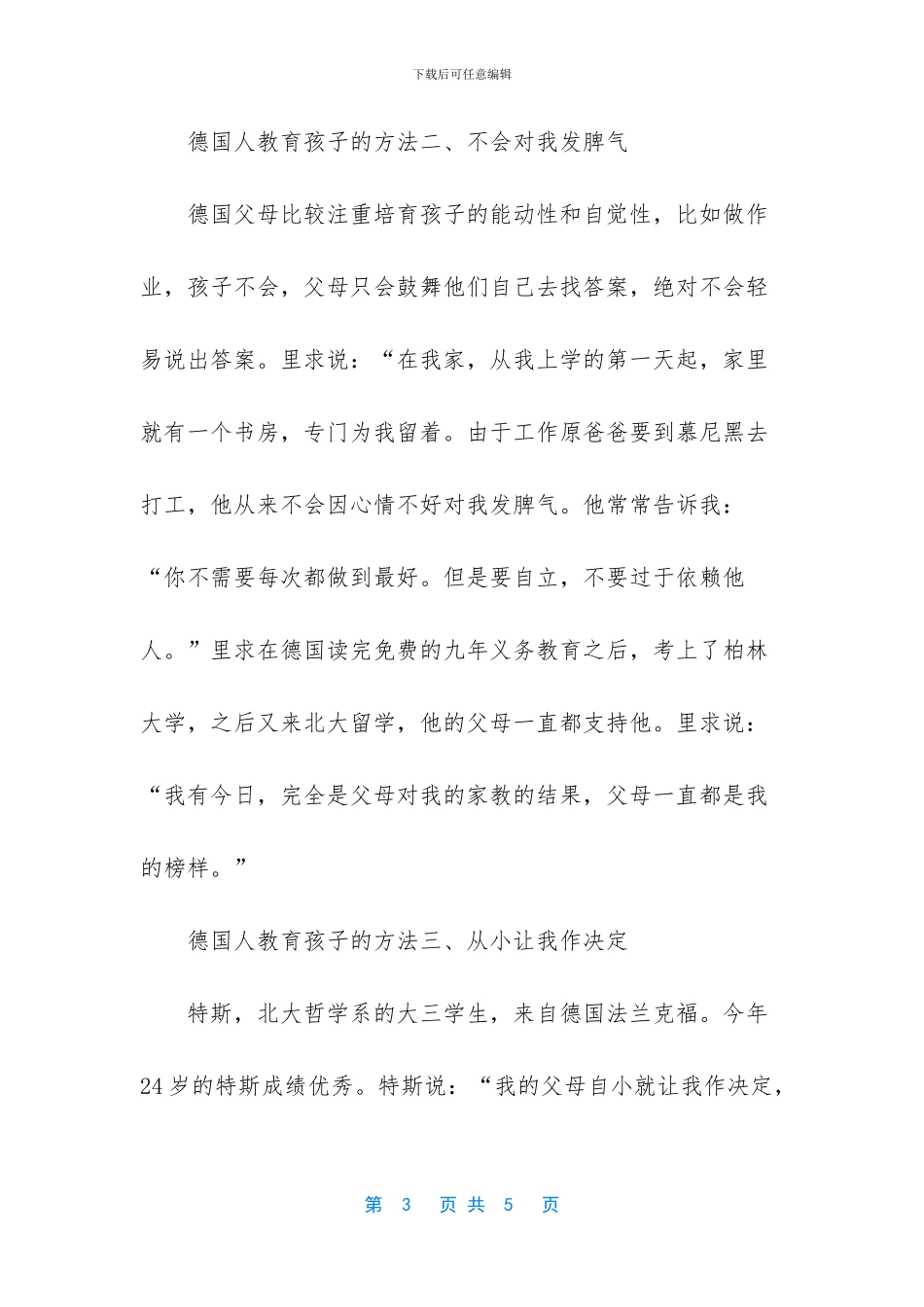 -德国人教育孩子的书籍_第3页