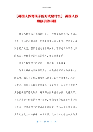 -德国人教育孩子的书籍