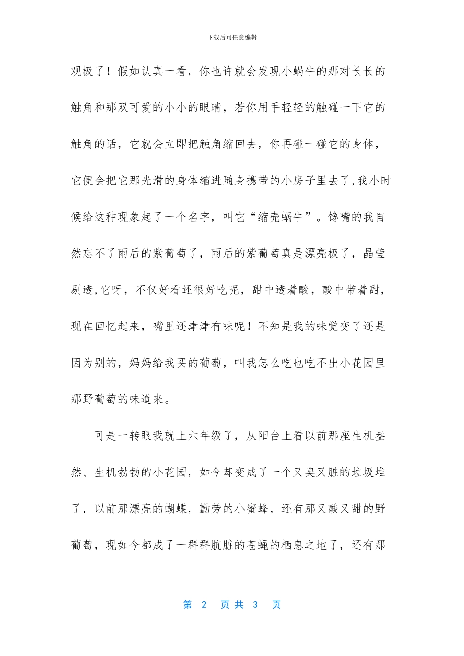 -心灵乐园全文阅读_第2页