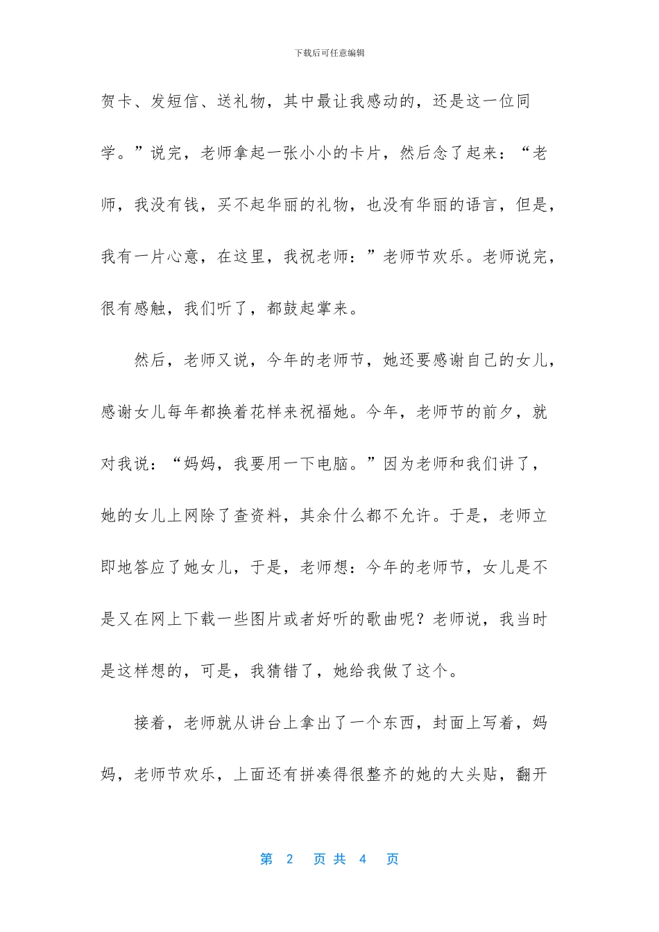 -心灵诉说的作文_第2页