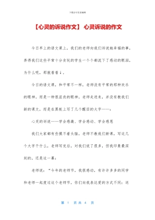 -心灵诉说的作文