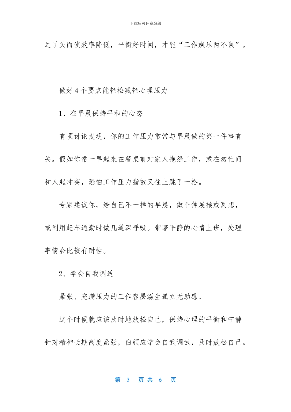 -心理压力大状况不好时的具体表现_第3页
