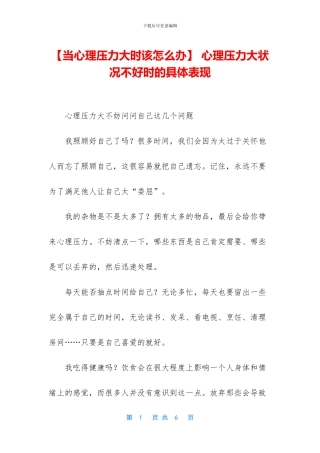 -心理压力大状况不好时的具体表现