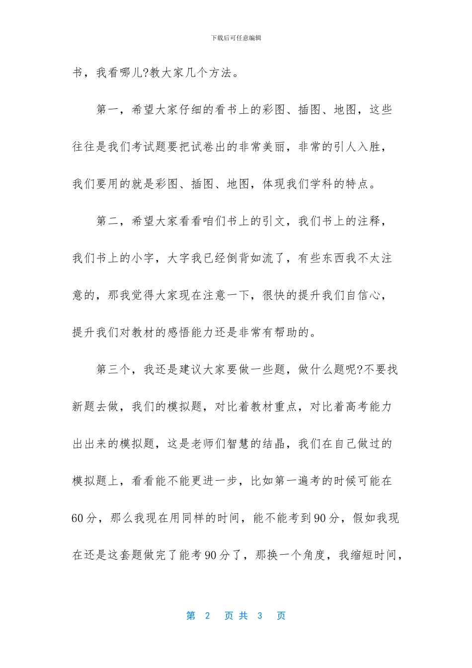 -怎样提高历史成绩_第2页