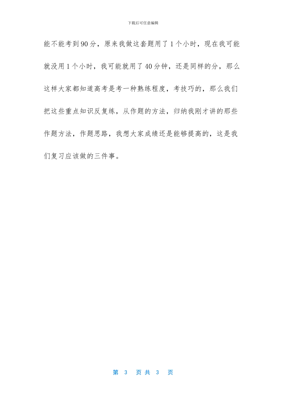 -怎样提高历史成绩_第3页