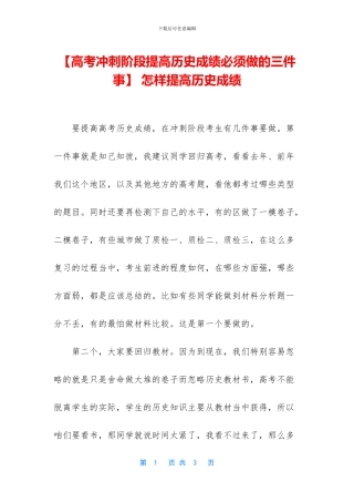 -怎样提高历史成绩