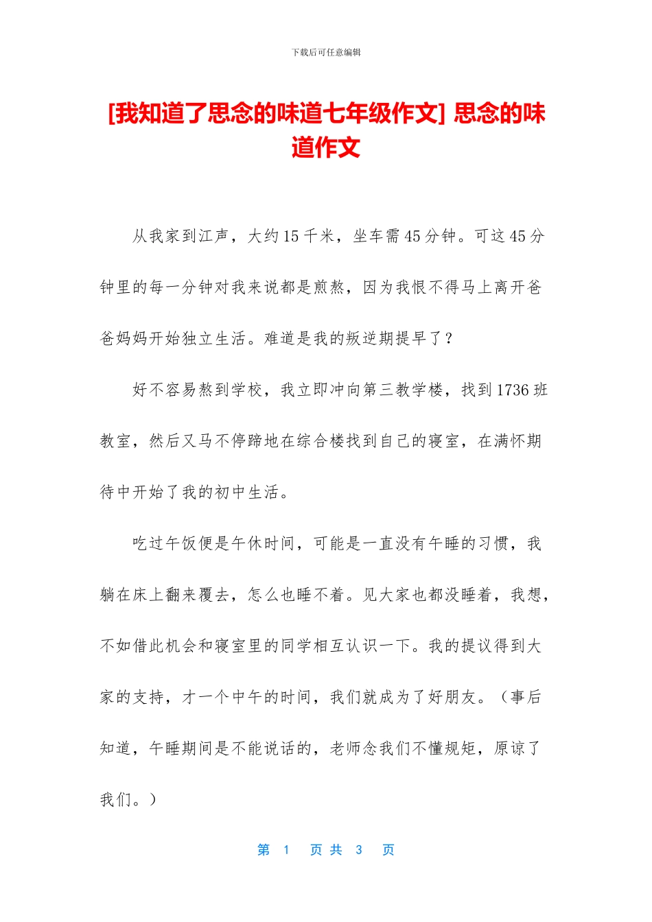 -思念的滋味作文_第1页