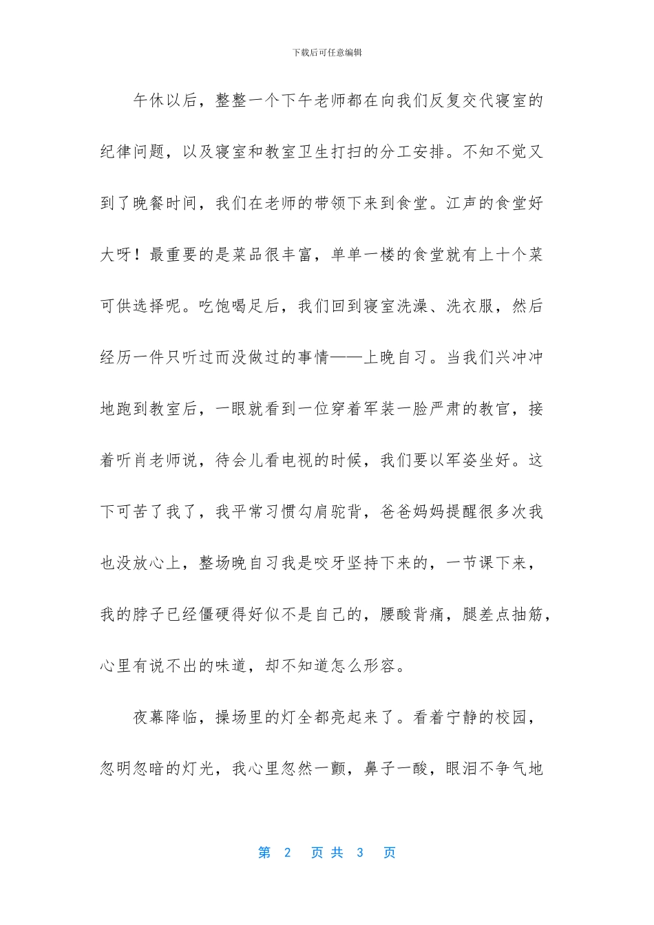 -思念的滋味作文_第2页