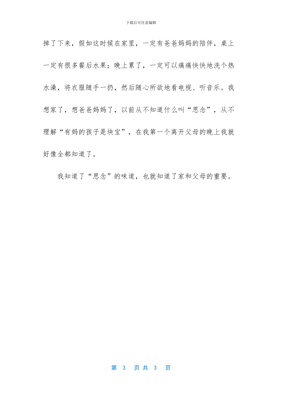 -思念的滋味作文_第3页