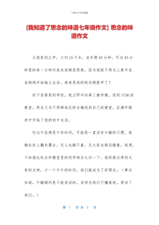 -思念的滋味作文