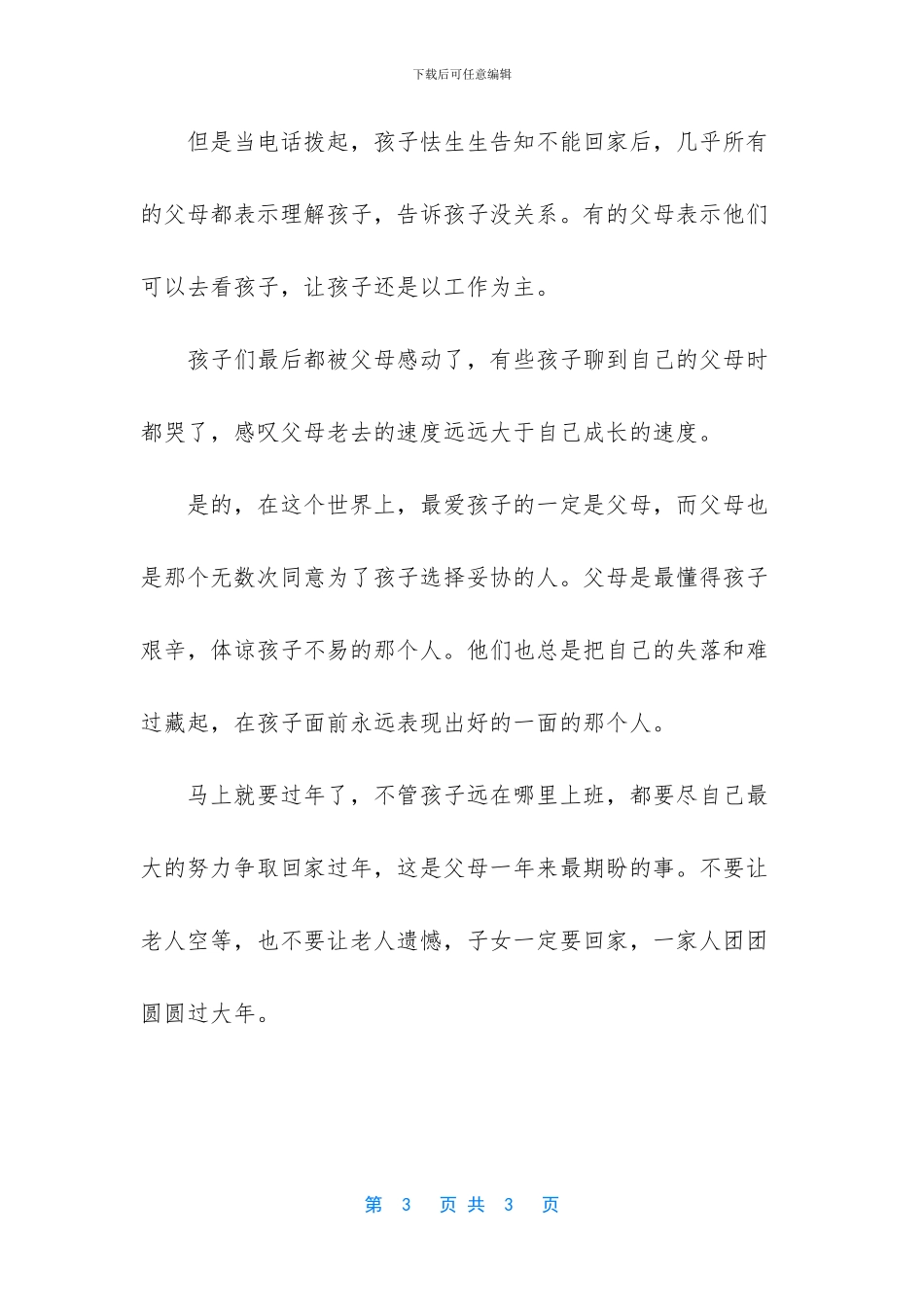 -思念老爸的句子_第3页