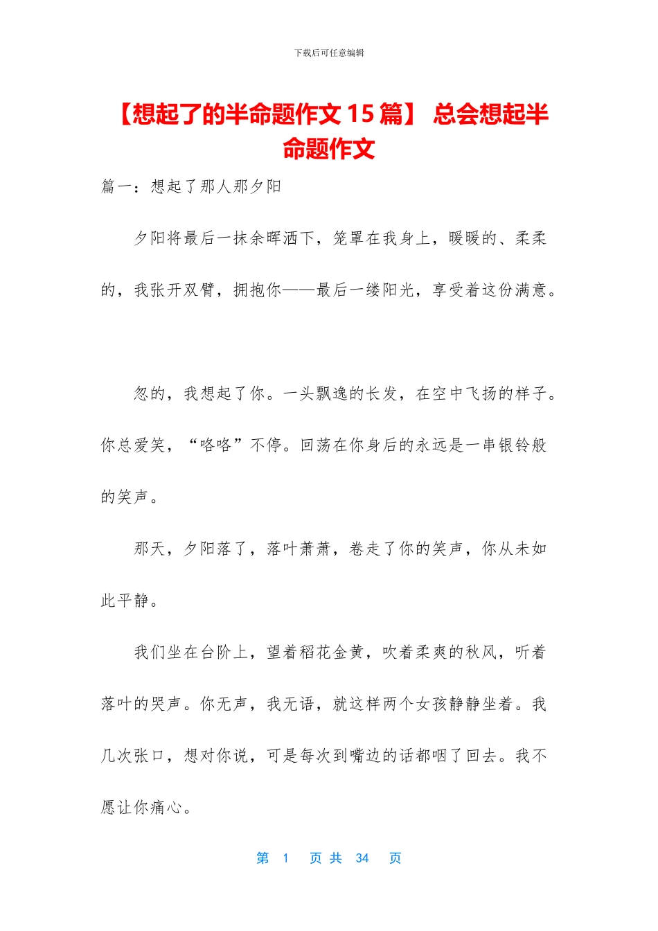 -总会想起半命题作文_第1页