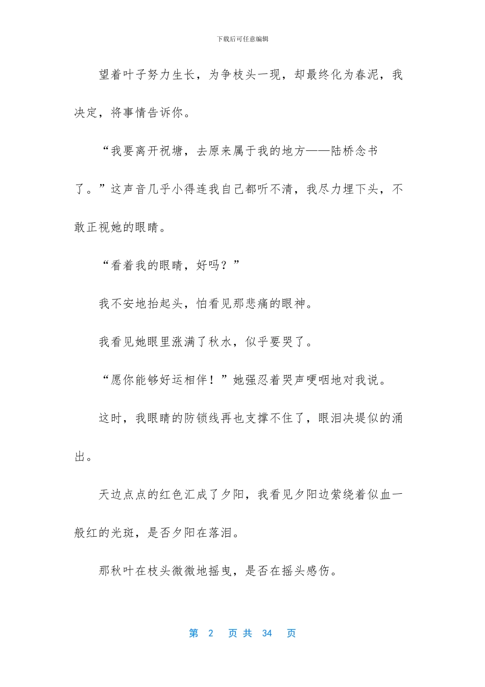 -总会想起半命题作文_第2页