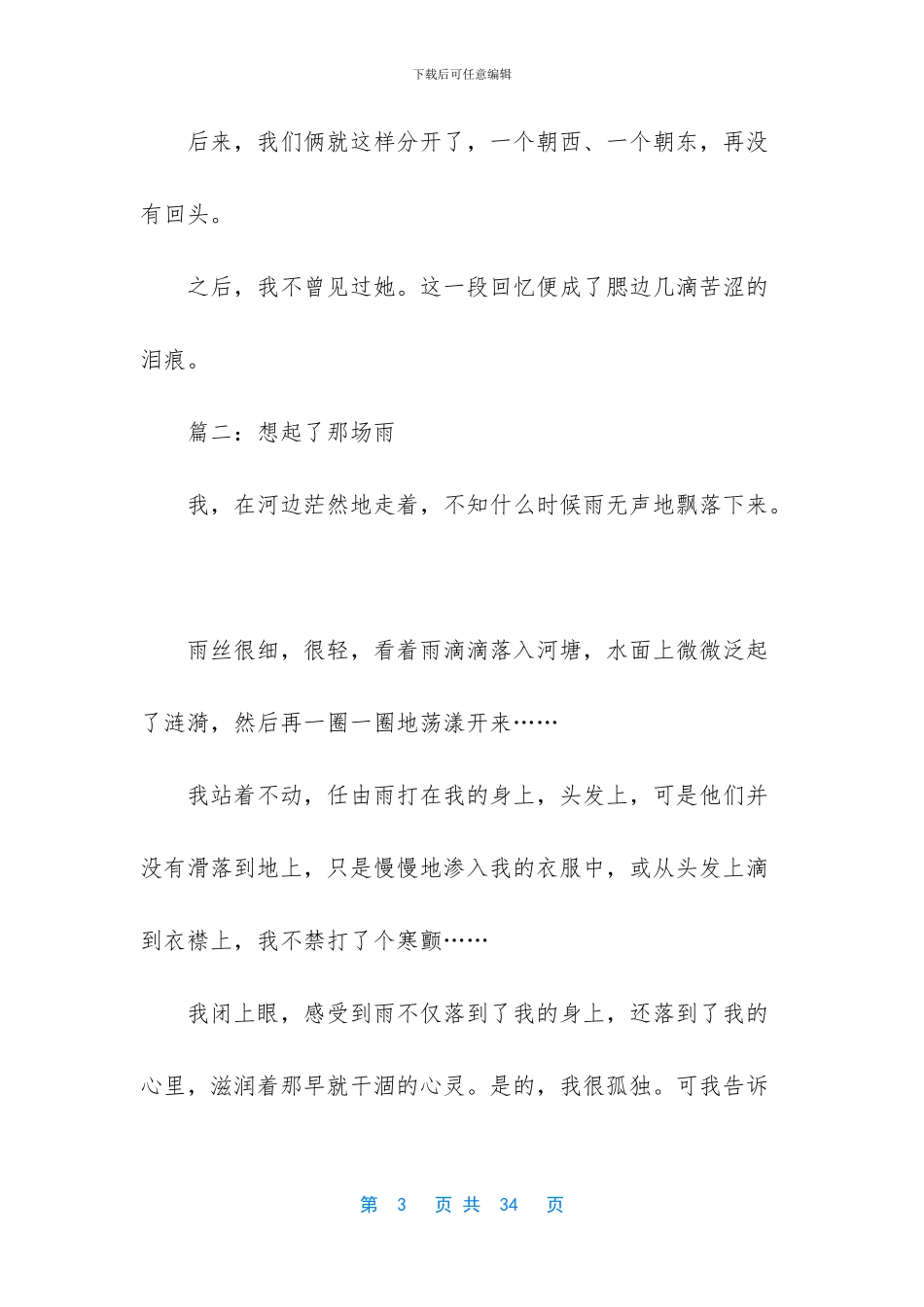 -总会想起半命题作文_第3页