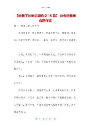 -总会想起半命题作文