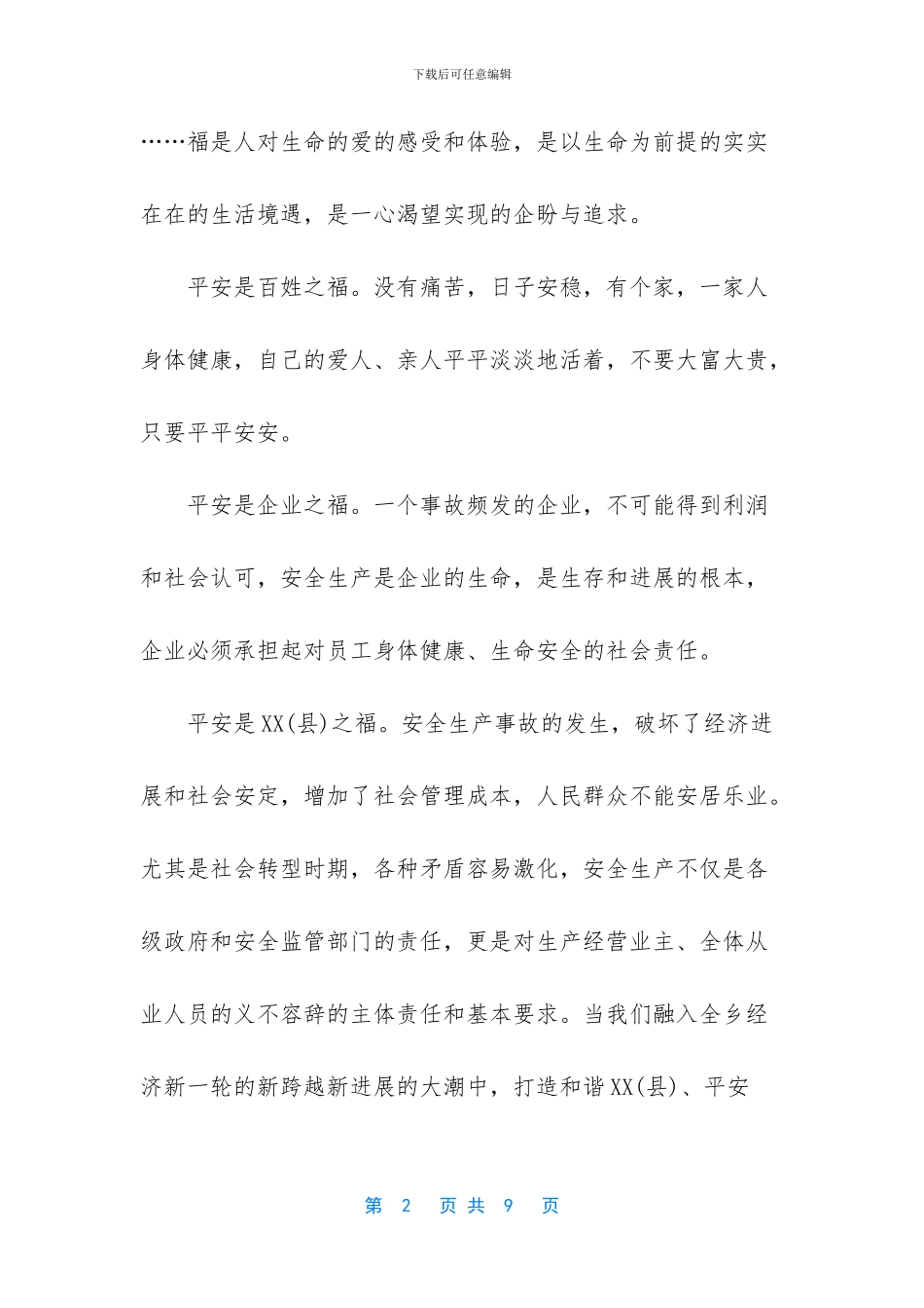 -当前我国国家安全_第2页