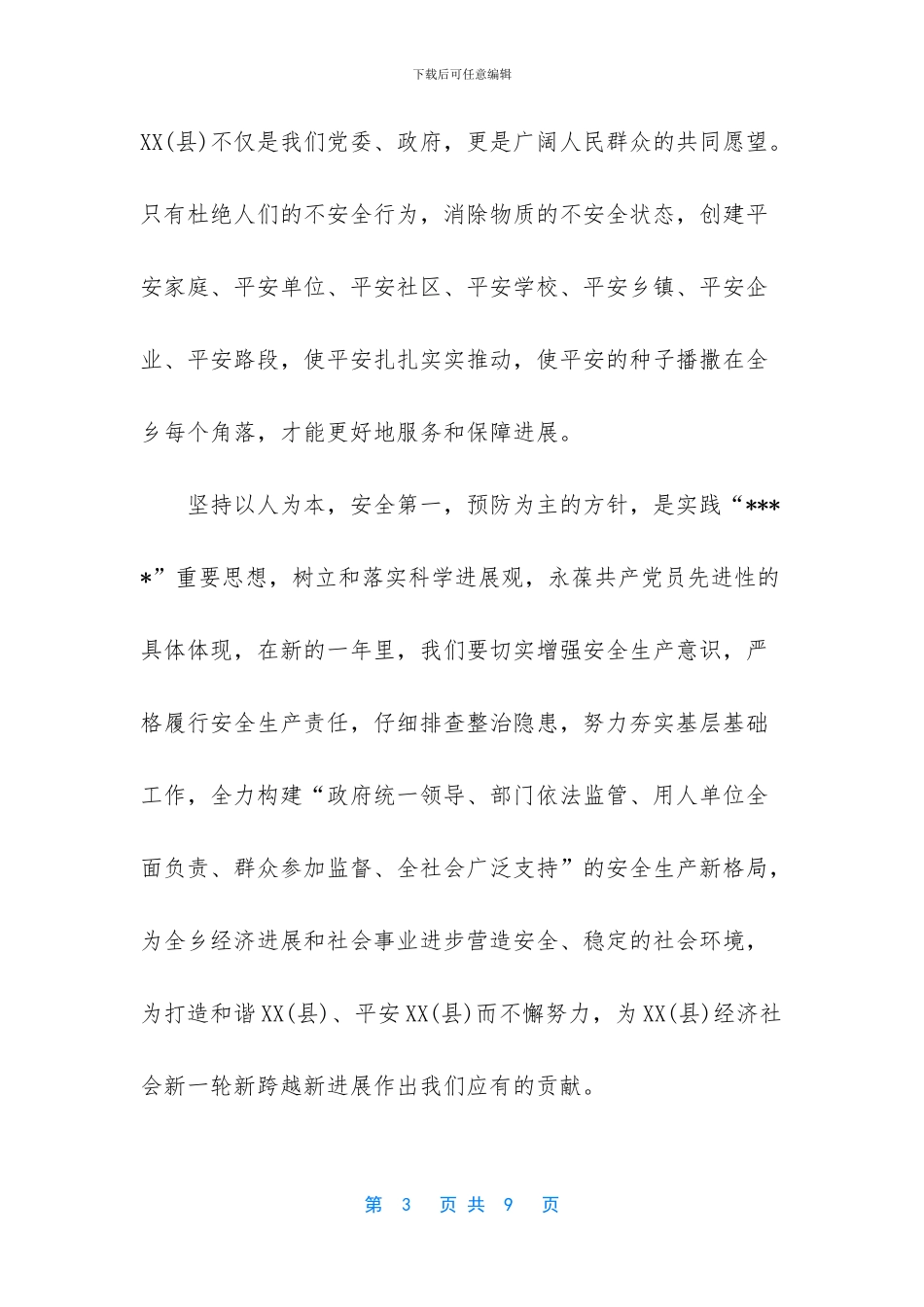 -当前我国国家安全_第3页