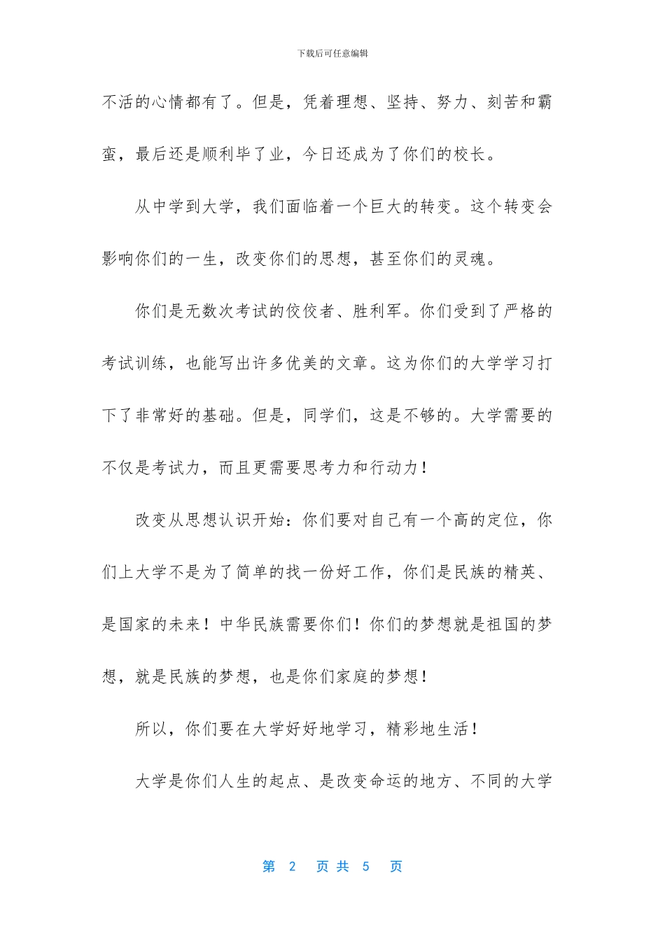 -张尧学离开中南大学后_第2页