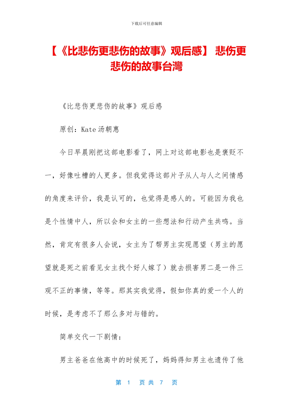 -悲伤更悲伤的故事台湾_第1页