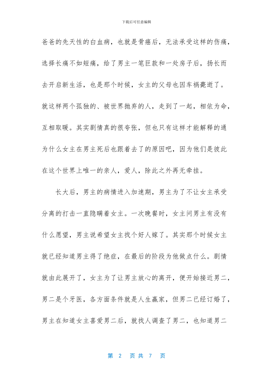 -悲伤更悲伤的故事台湾_第2页