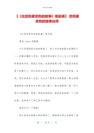 -悲伤更悲伤的故事台湾