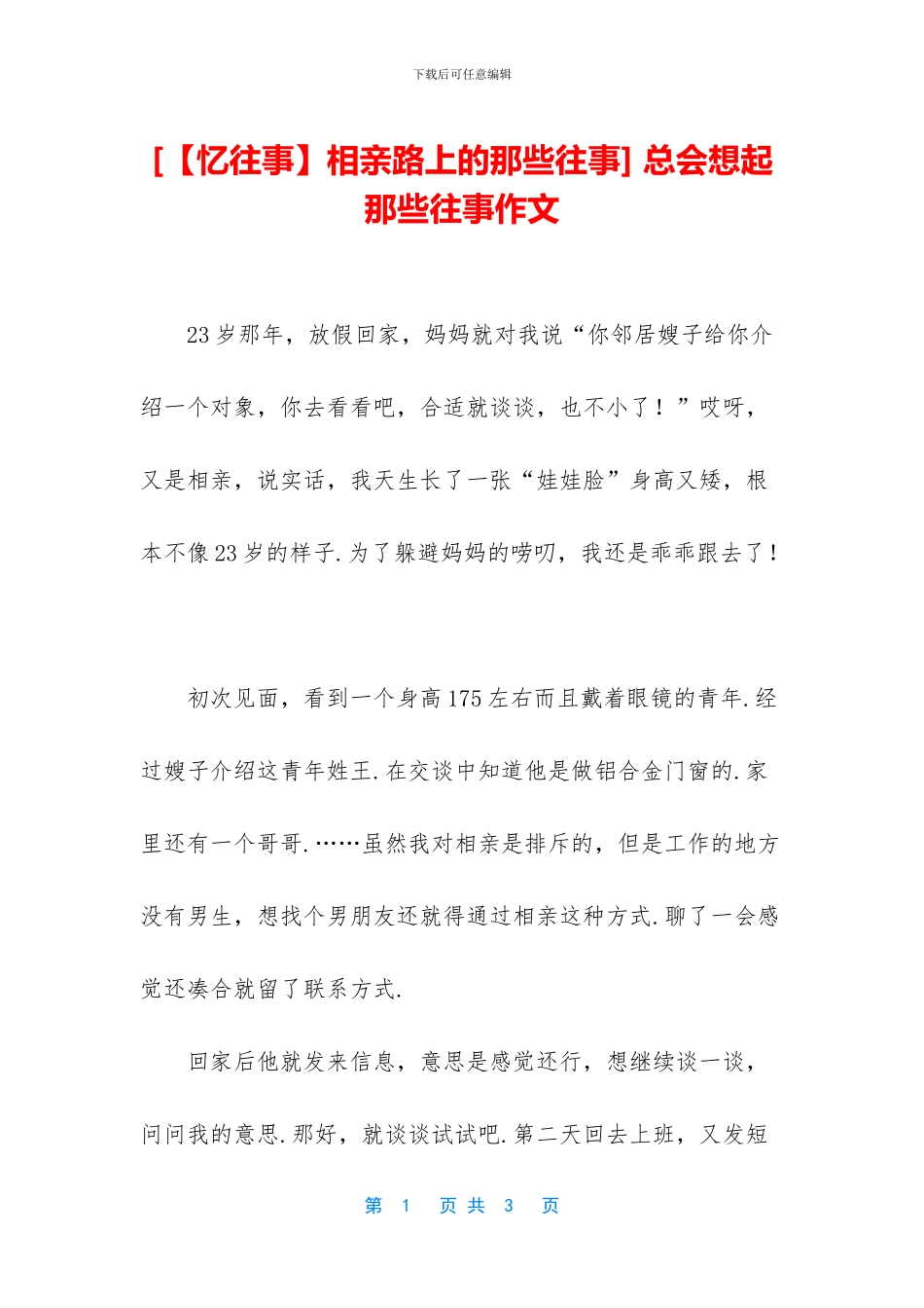 -总会想起那些往事作文_第1页