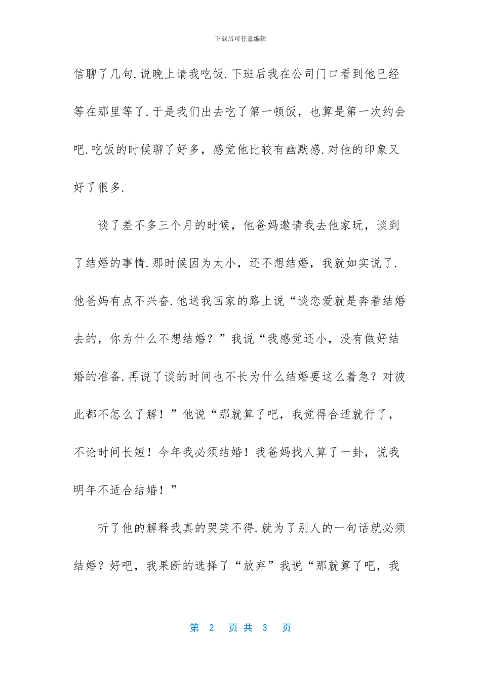 -总会想起那些往事作文_第2页