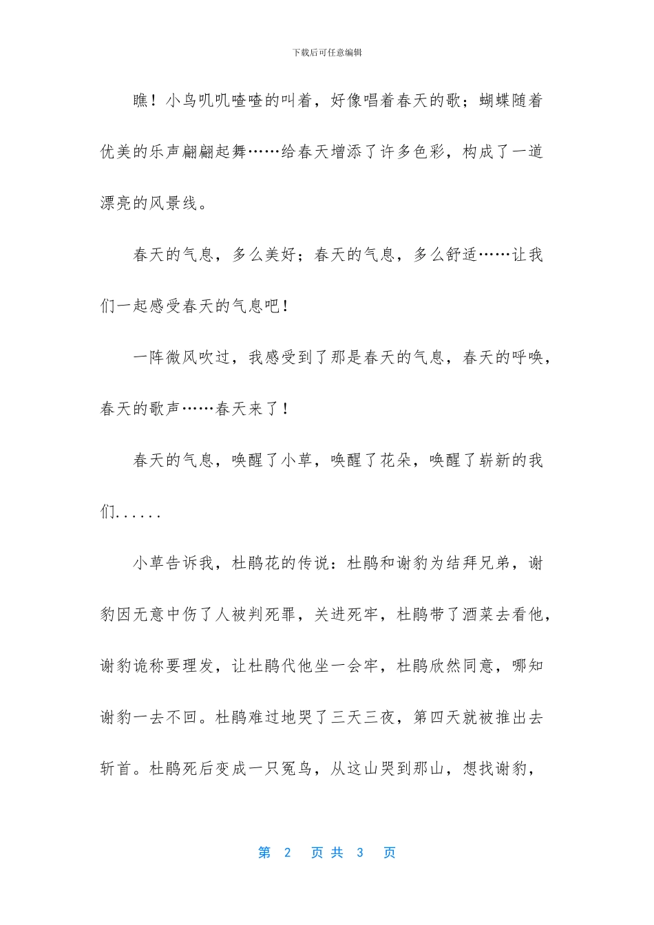 -感受春天的气息的语录_第2页