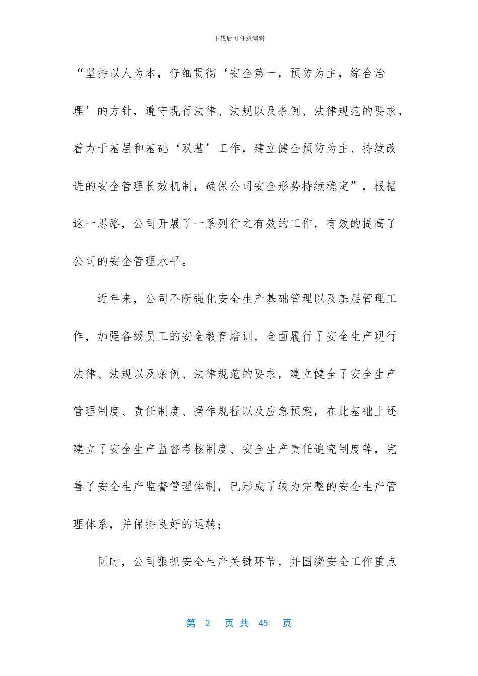 -成都城市燃气有限责任公司网上缴费_第2页