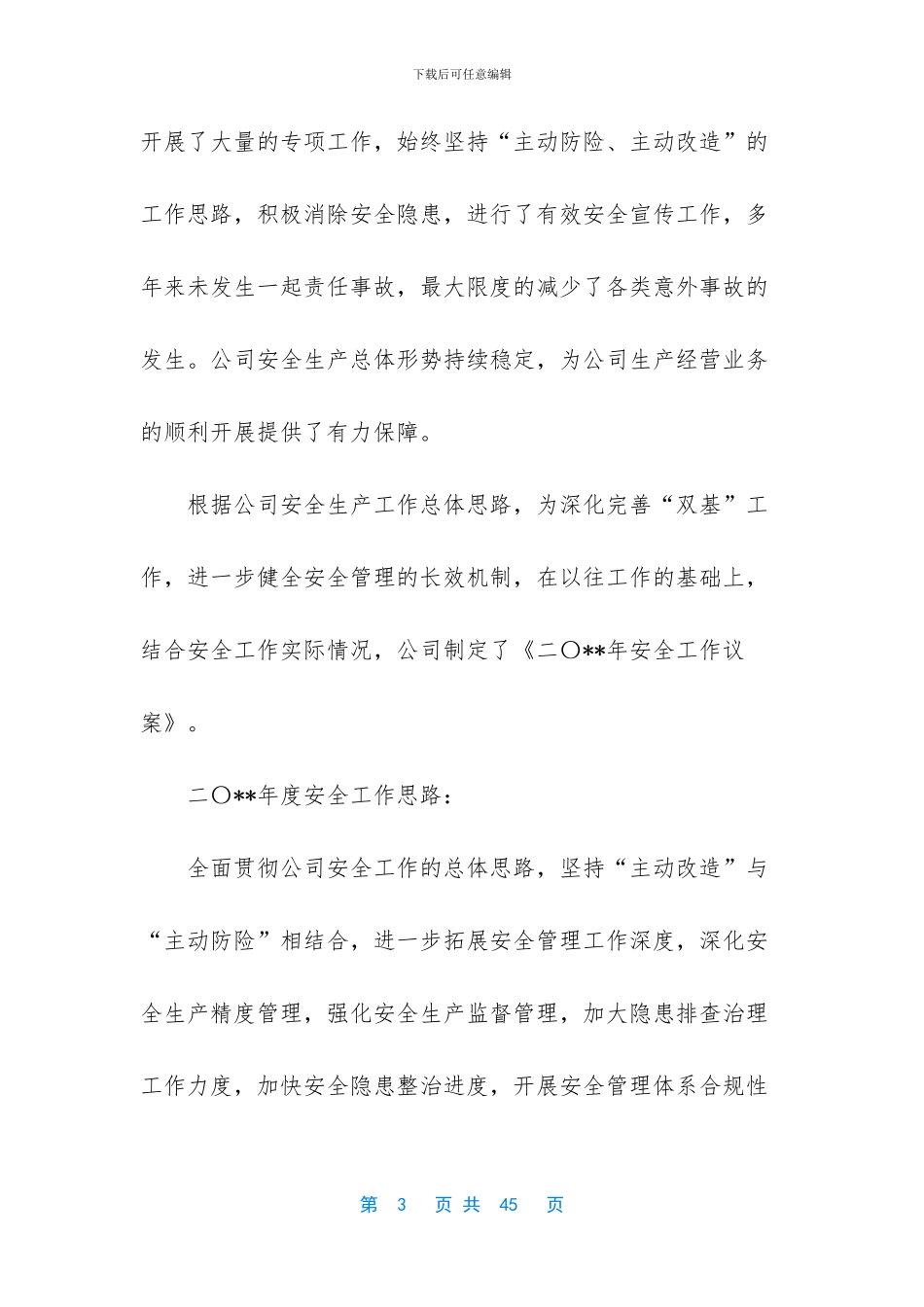 -成都城市燃气有限责任公司网上缴费_第3页