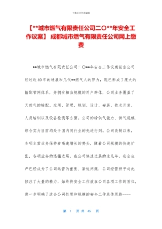 -成都城市燃气有限责任公司网上缴费