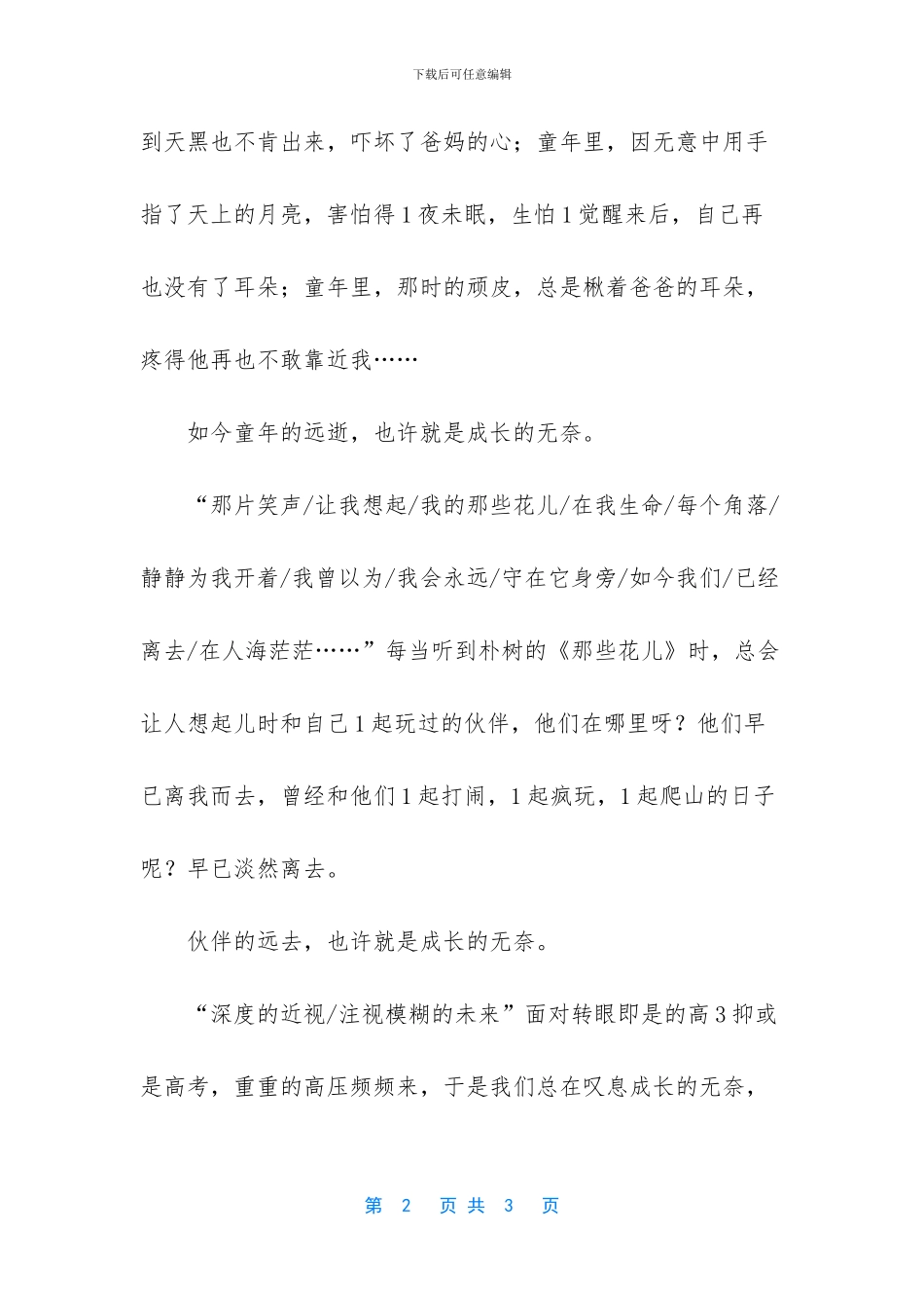 -成长作文600字初中记叙文_第2页