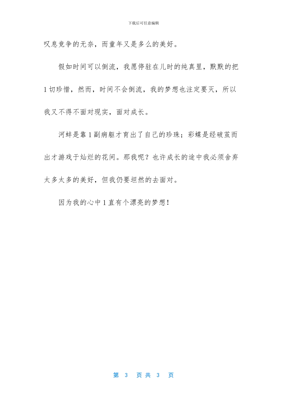-成长作文600字初中记叙文_第3页