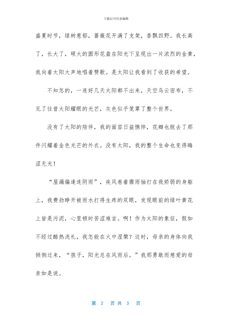 -成长的路上-她牵着我的手600字_第2页