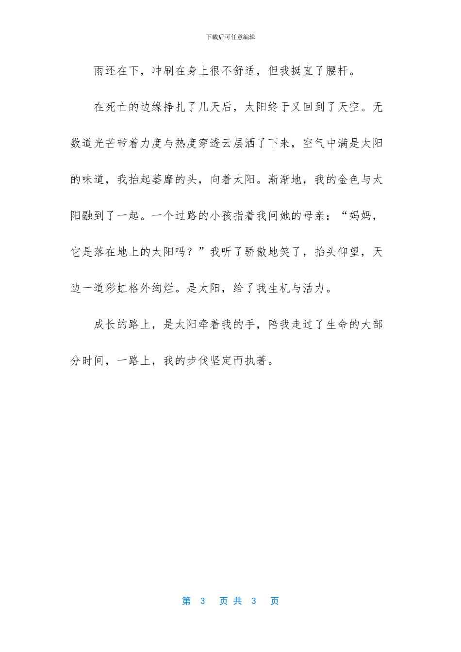 -成长的路上-她牵着我的手600字_第3页