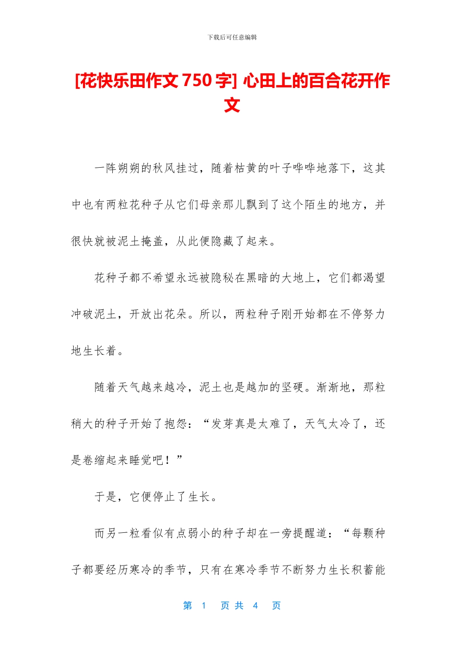 -心田上的百合花开作文_第1页