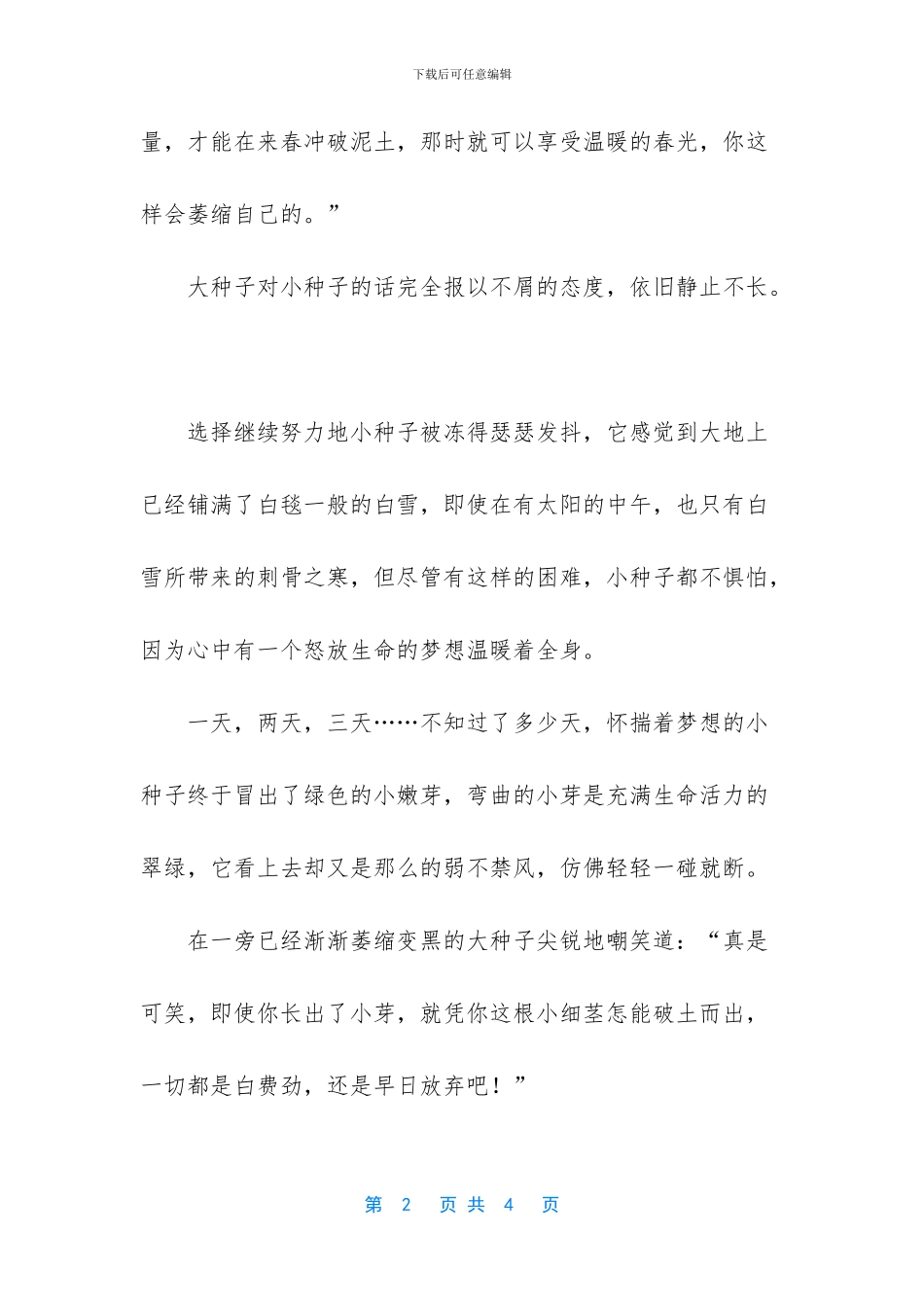 -心田上的百合花开作文_第2页