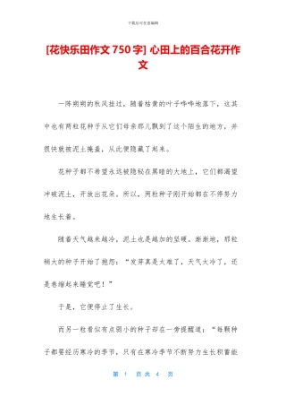 -心田上的百合花开作文