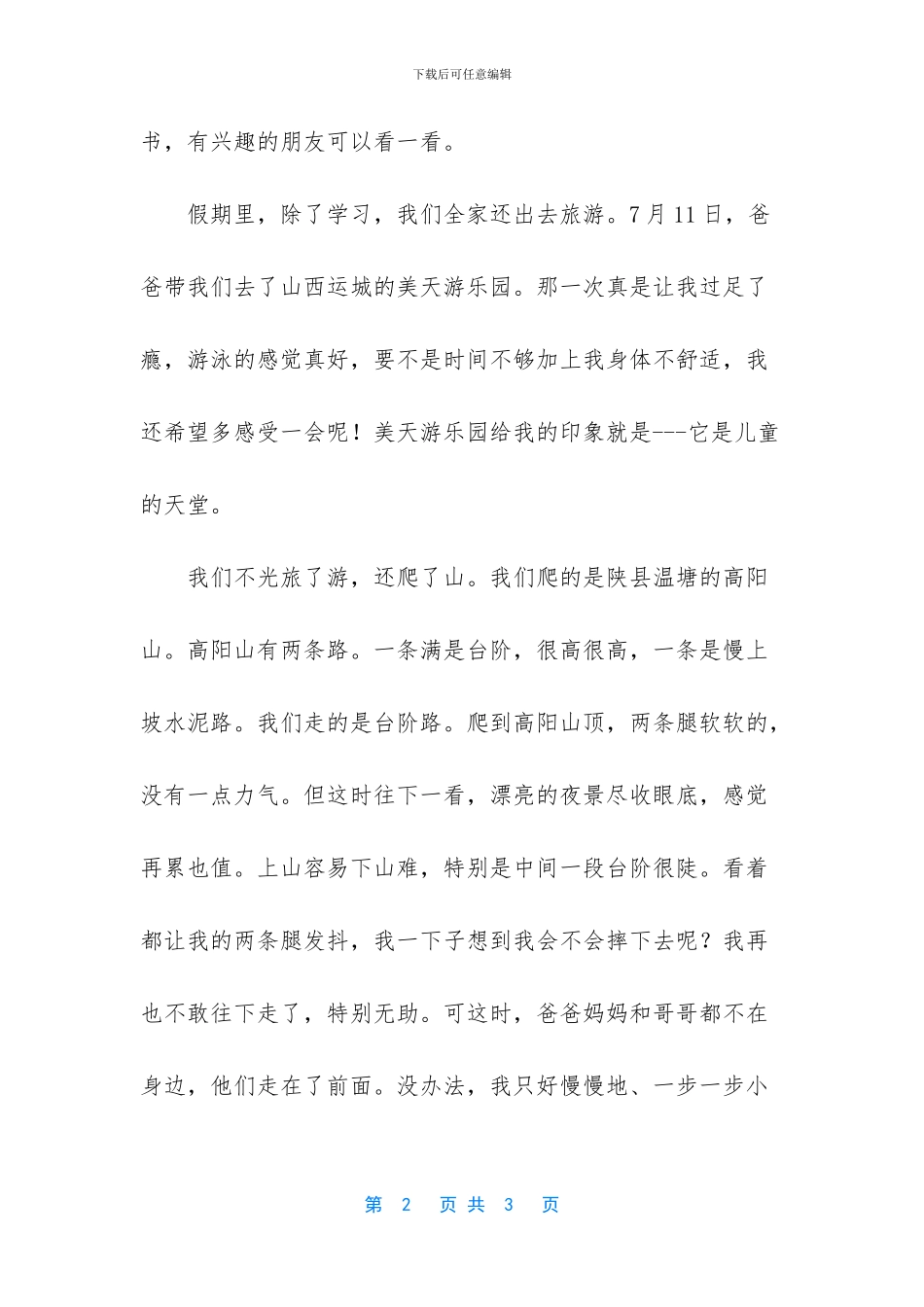 -快乐的星期天200字优秀作文_第2页