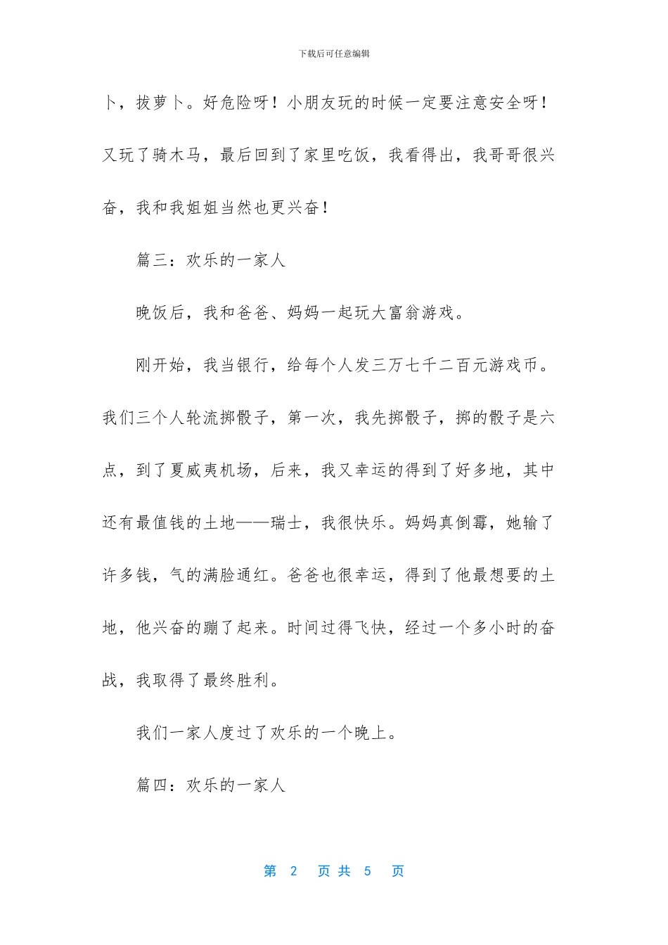 -快乐的一家人作文400字_第2页