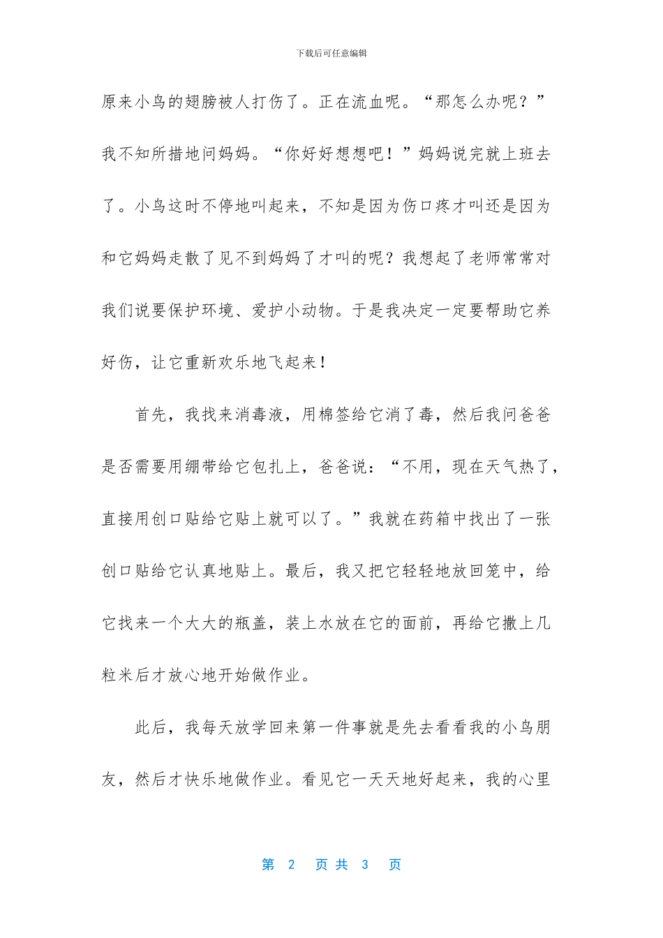 -快乐的暑假作文三年级_第2页