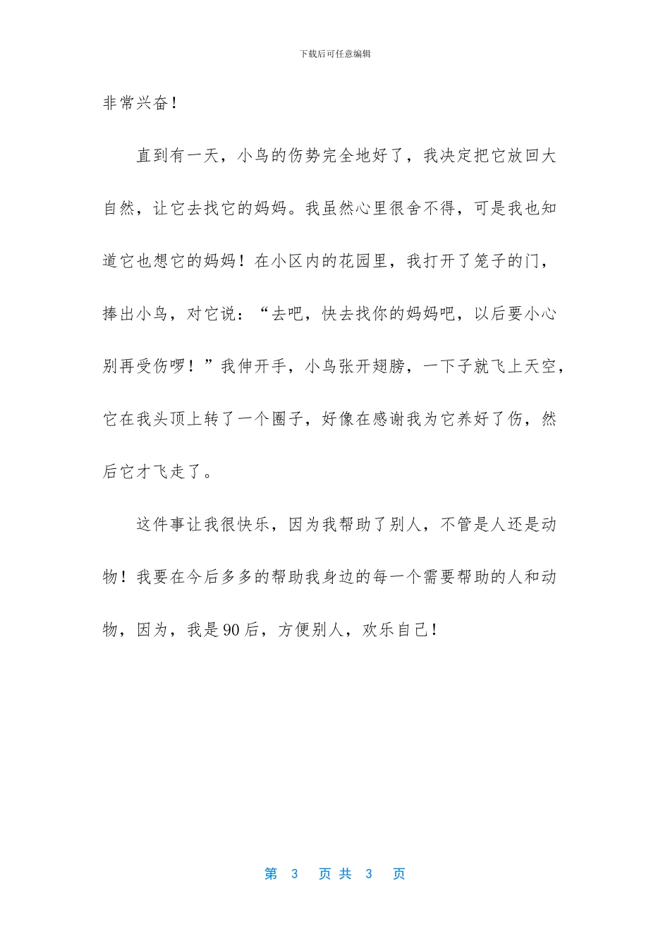 -快乐的暑假作文三年级_第3页