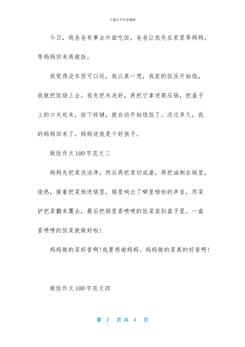 -我做饭的作文100字_第2页