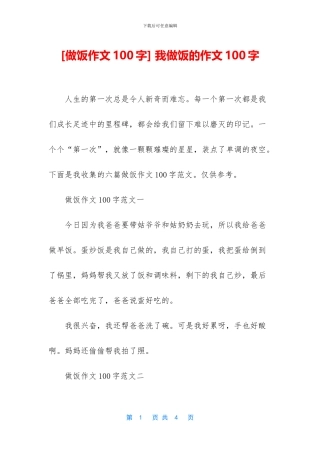 -我做饭的作文100字