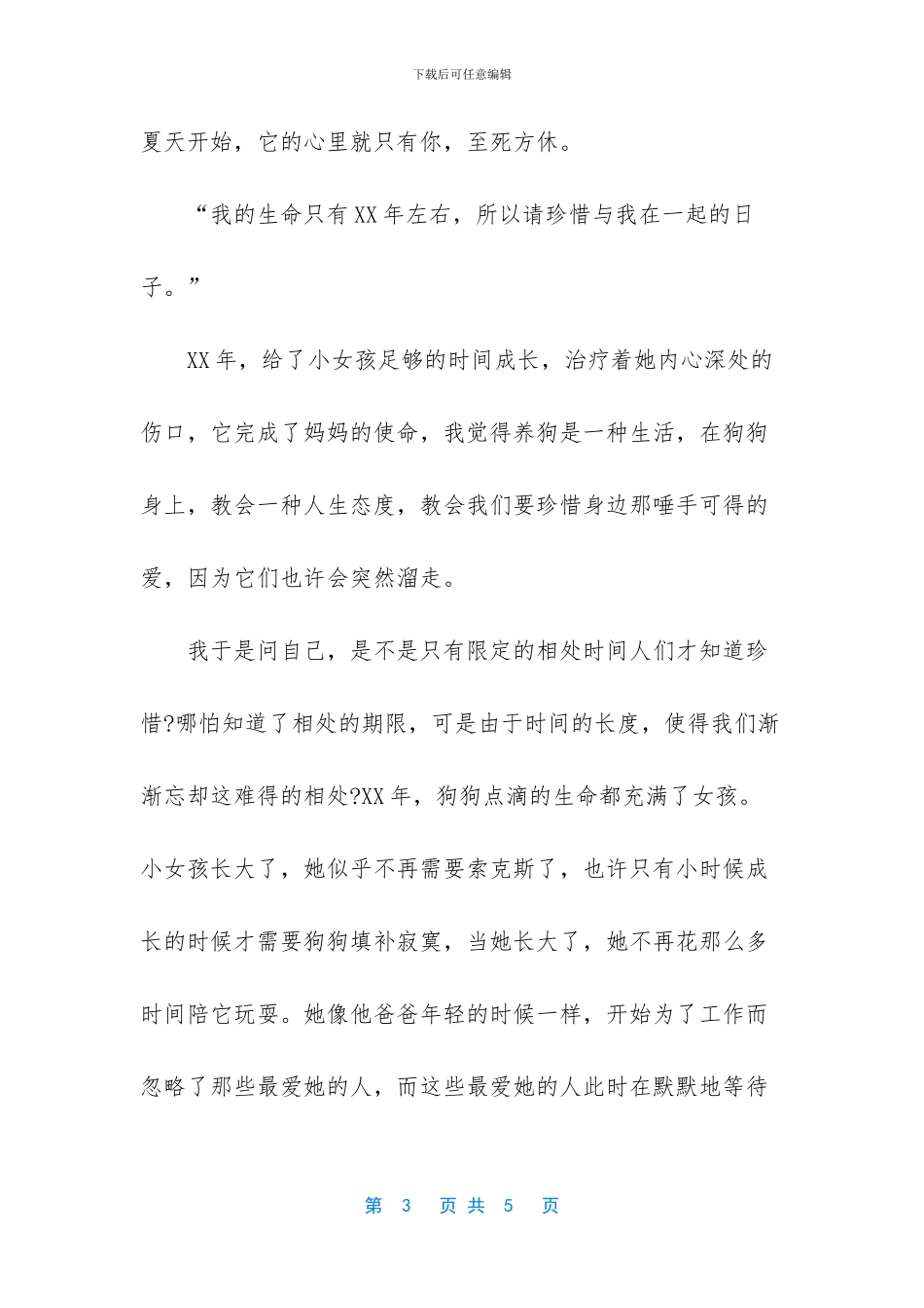 -我们的生活充满阳光_第3页